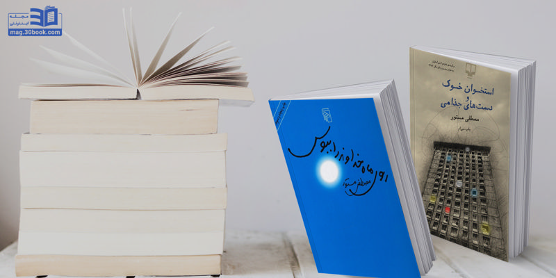 خالق رویاهای پنهان؛ مصطفی مستور