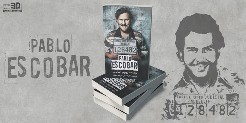پابلو اسکوبار که بود؟ از افسانه تا واقعیت