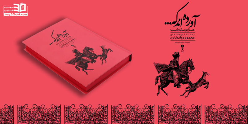 معرفی کتاب آورده‌اند که...