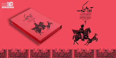 معرفی کتاب آوردهاند که...