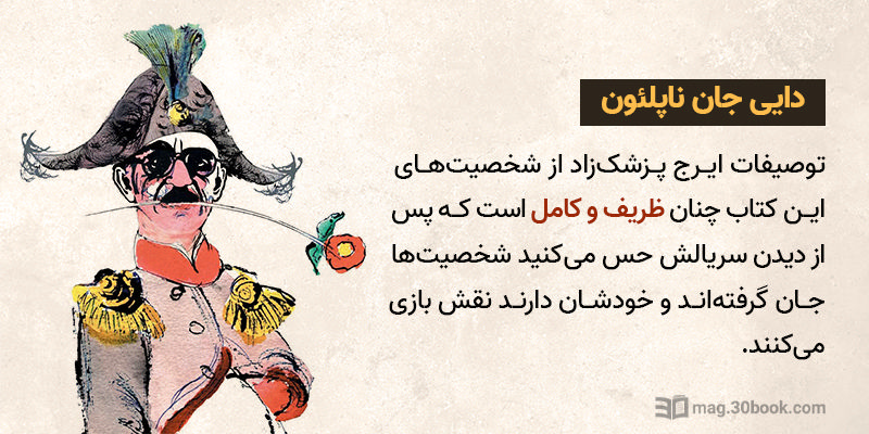 عکس نوشته‌ای دربارهٔ دایی جان ناپلئون اثر ایرج پزشکزاد