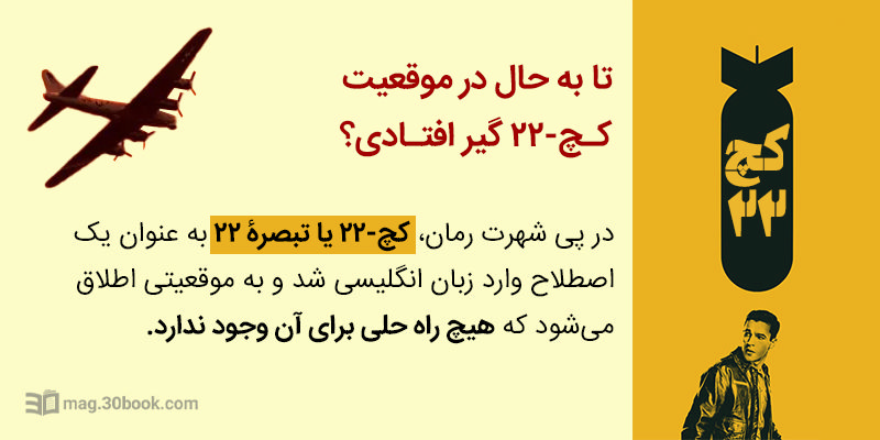 دربارهٔ کتاب تبصره 22