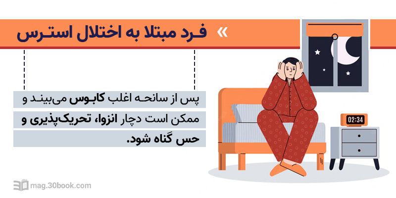 عکس کارتونی دختری که در اثر اختلال دچار اضطراب شبانه شده است