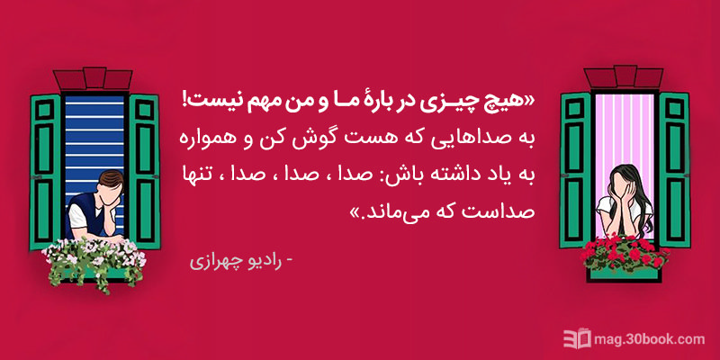 رادیو چهرازی