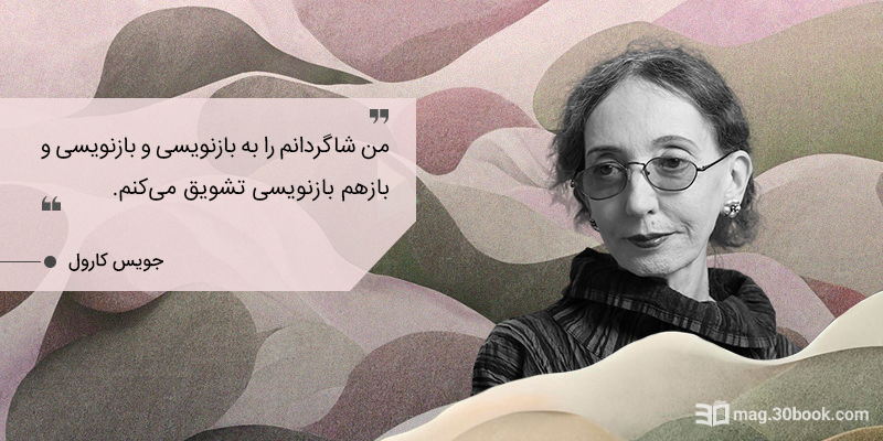 عکس جویس کرول با گفته‌ای از او