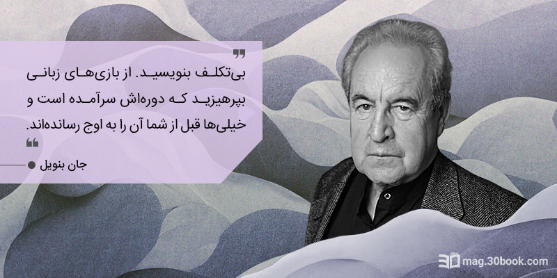 عکس جان بنویل با گفته‌ای از او