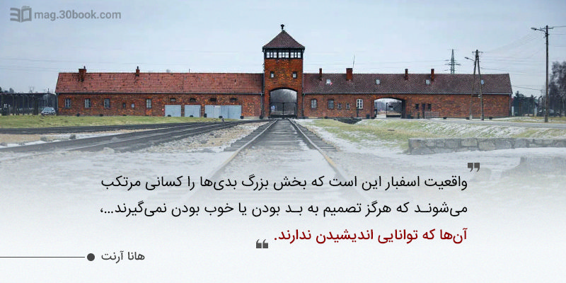 جملاتی درخشان از هانا آرنت، فیلسوف