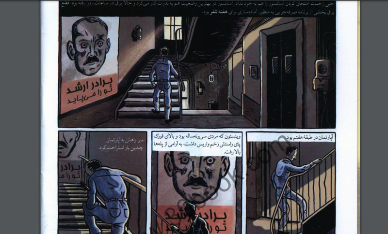 رمان کمیک - داستان تصویری کتاب 1984