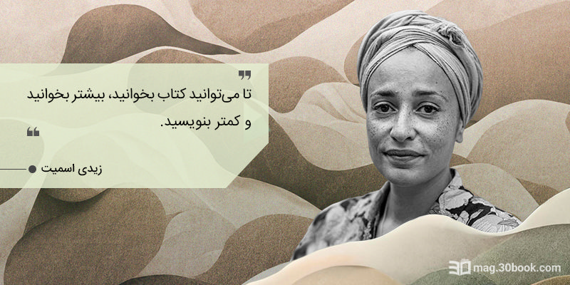 عکس زیدی اسمیت با گفته‌ای از او