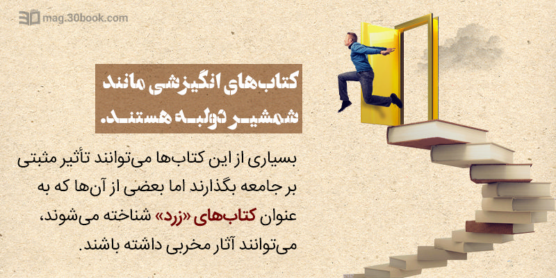 کتابهای انگیزشی مانند چه هستند