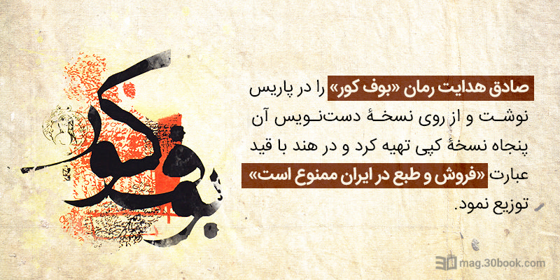 رمان بوف کور