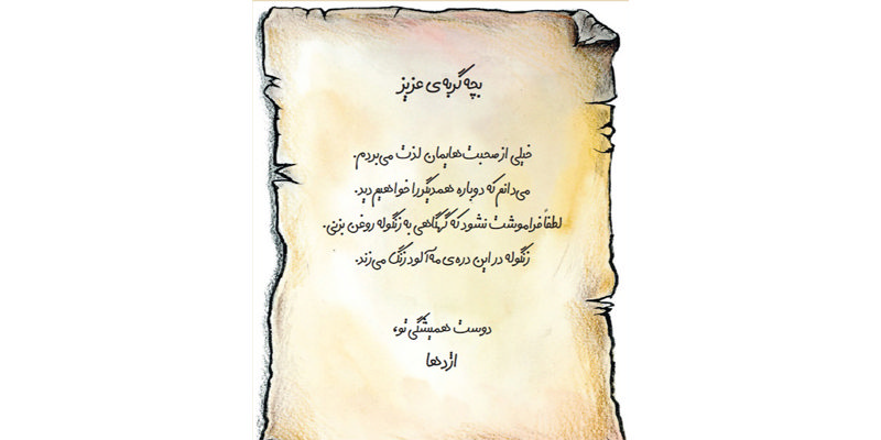 نامه اژدها به گربه