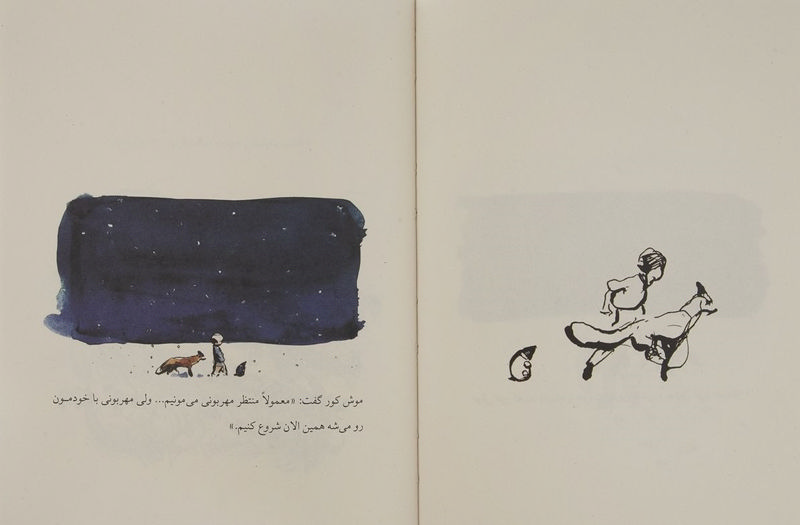 تصویری از داخل کتاب پسرک، موش کور، روباه و اسب