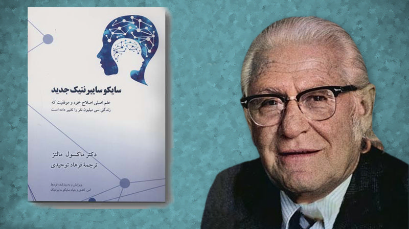 ماکسول مالتز