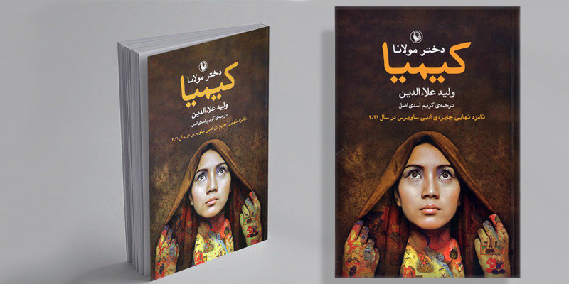 عکس جلد کتاب کیمیا