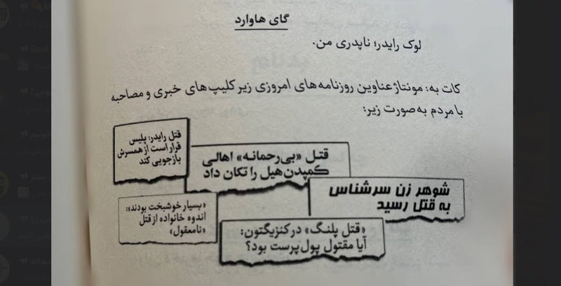 تصویری از برش روزنامهٔ تایمز در کتاب قتل در خانواده