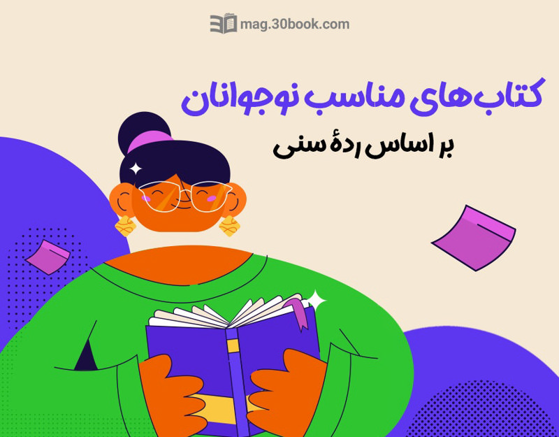 مطالعه کتاب‌های غیردرسی نوجوانان