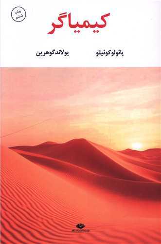 کیمیاگر