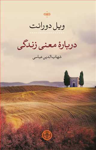 درباره معنی زندگی