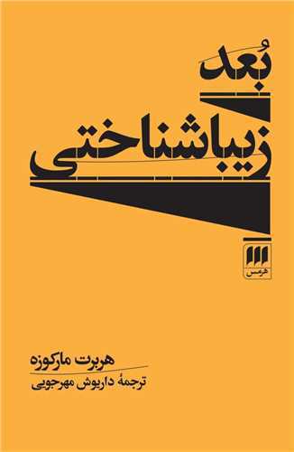 بعد زیبا شناختی