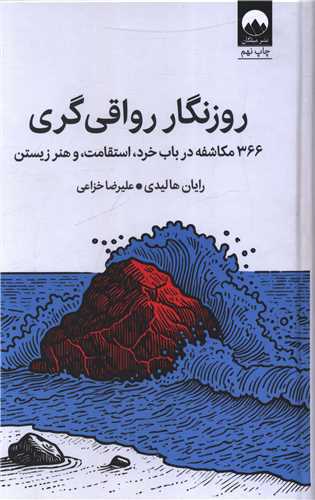 روزنگار رواقیگری