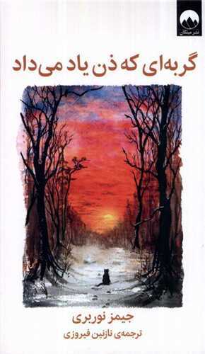 گربه ای كه ذن یاد می داد