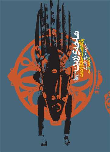 شاخه‌ی زرین