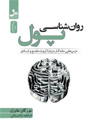 روانشناسی پول