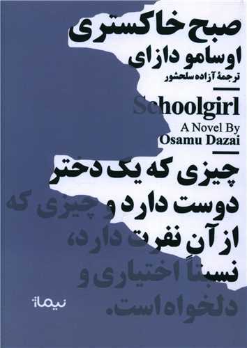 صبح خاكستری