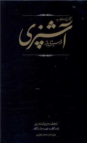 مستطاب آشپزی