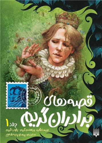 قصه های برادران گریم