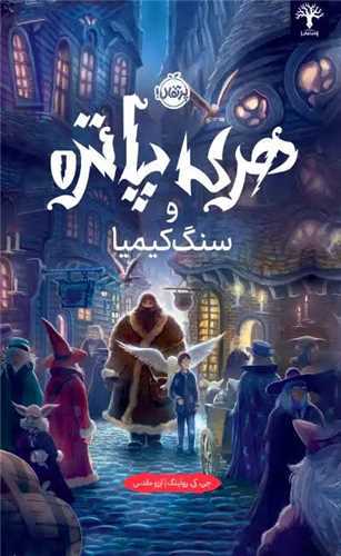 هری پاتر