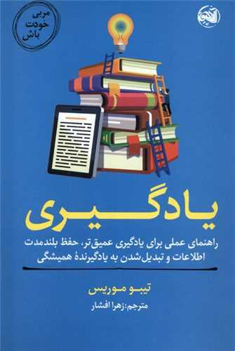 مربی خودت باش
