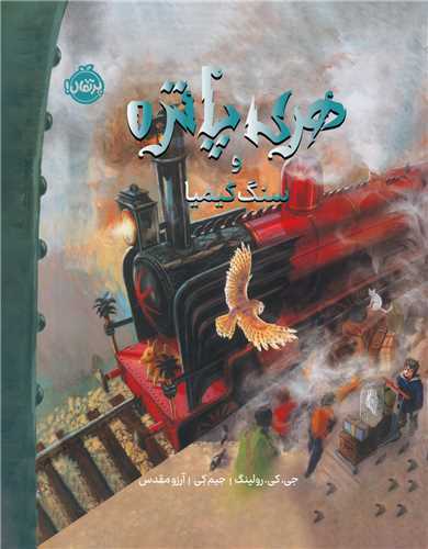 هری پاتر