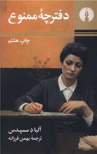دفترچه ممنوع