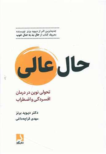 حال عالی