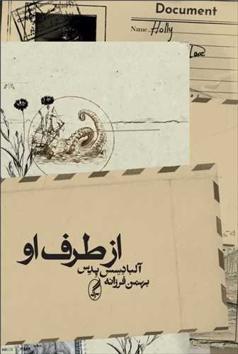 از طرف او