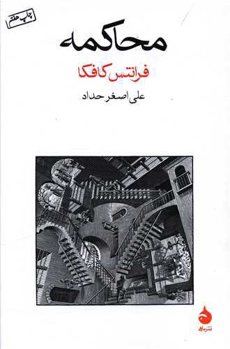 محاکمه