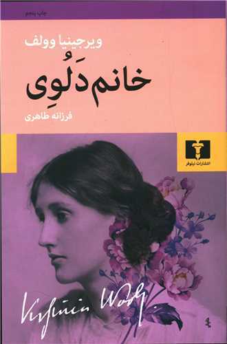 خانم دلوی