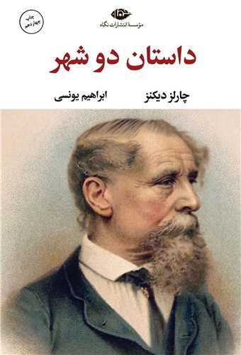 داستان دو شهر
