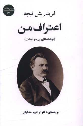 اعتراف من