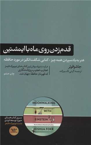 قدم زدن روی ماه با اینشتین