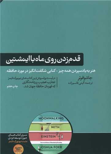 قدم زدن روی ماه با اینشتین